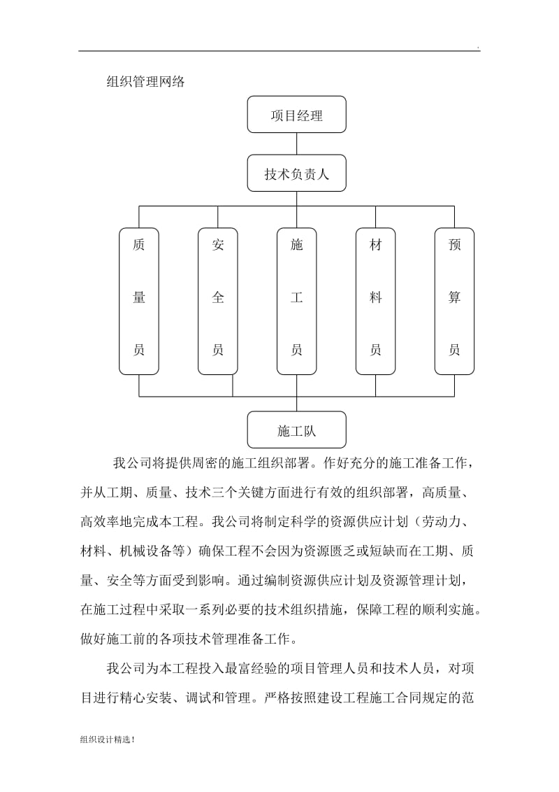 箱式變電站安裝施工組織設(shè)計(jì)與網(wǎng)絡(luò)工程綜合實(shí)施策略