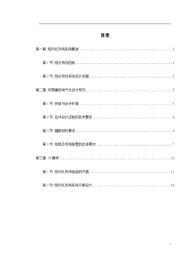 南昌某實驗中學網絡結構化布線系統工程施工組織設計方案